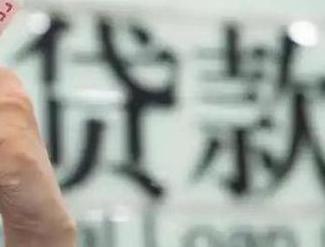 张掖贷款到期怎么续贷？